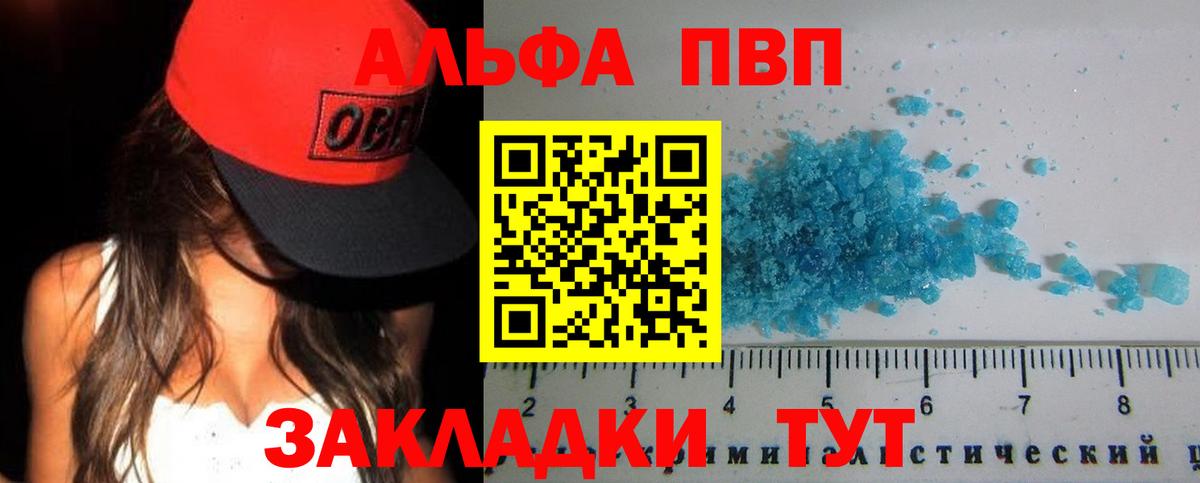 Альфа ПВП крисы CK Иваново