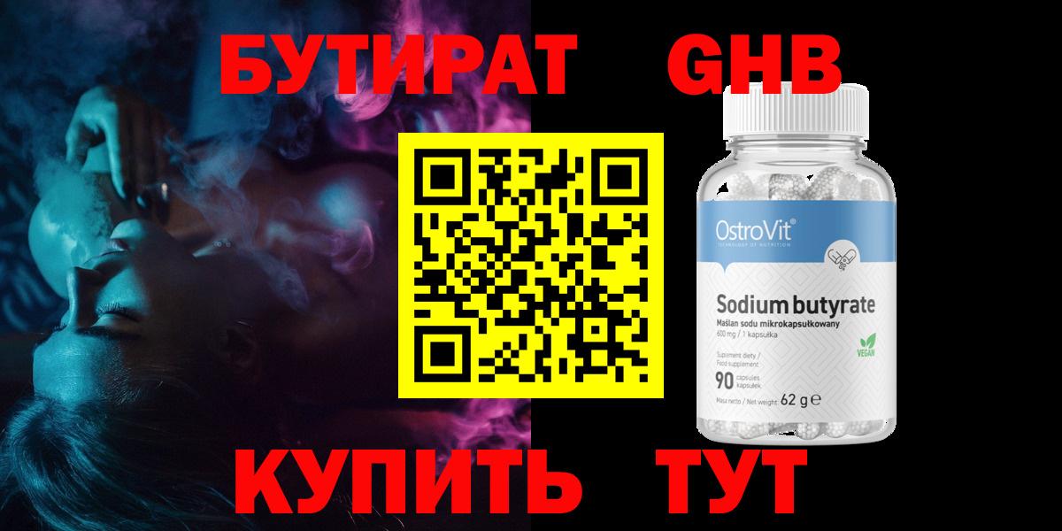 Бутират 1.4BDO  Вход с VPN  Иваново 