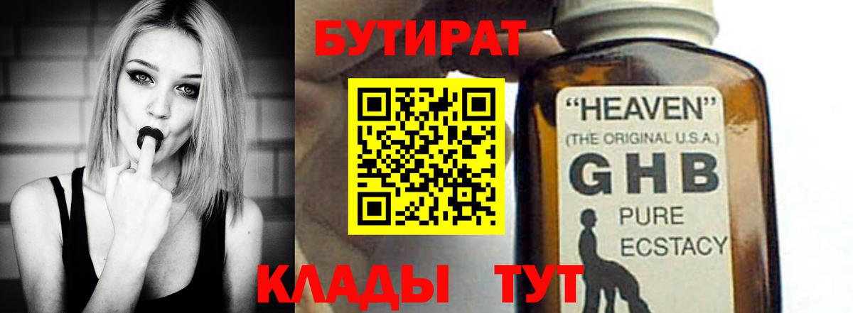 Бутират 99% Иваново
