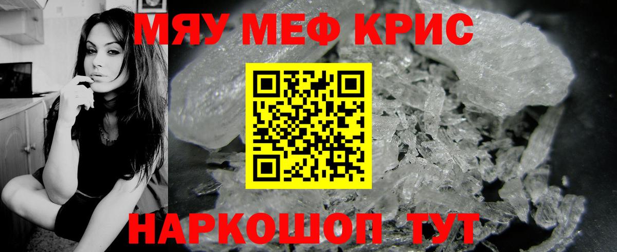 Меф мяу мяу кристаллы Иваново