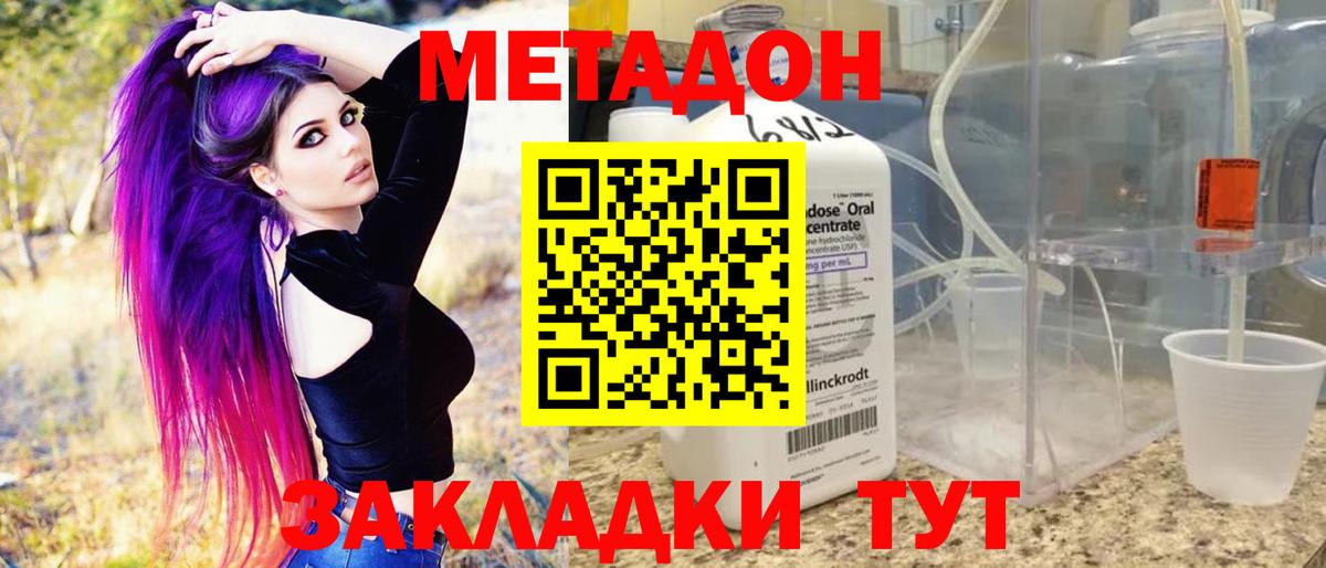 Метадон кристалл  Метадон VHQ  Вход с VPN  Иваново 